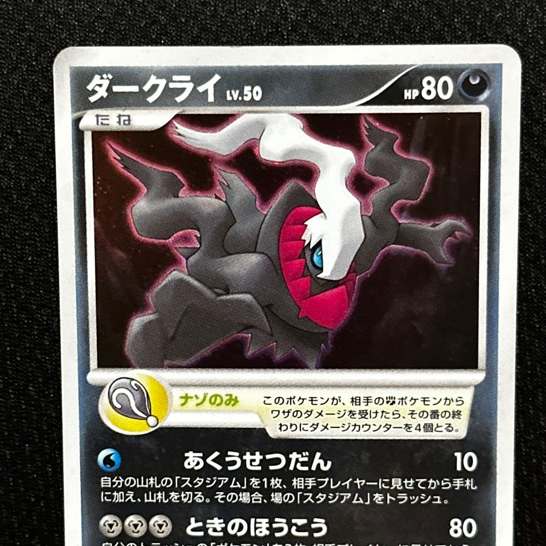 ダークライ PROMO DPプロモーションカード 046/DP-P