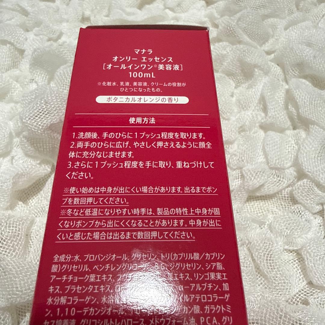 マナラ オンリーエッセンス ノーマル100ml