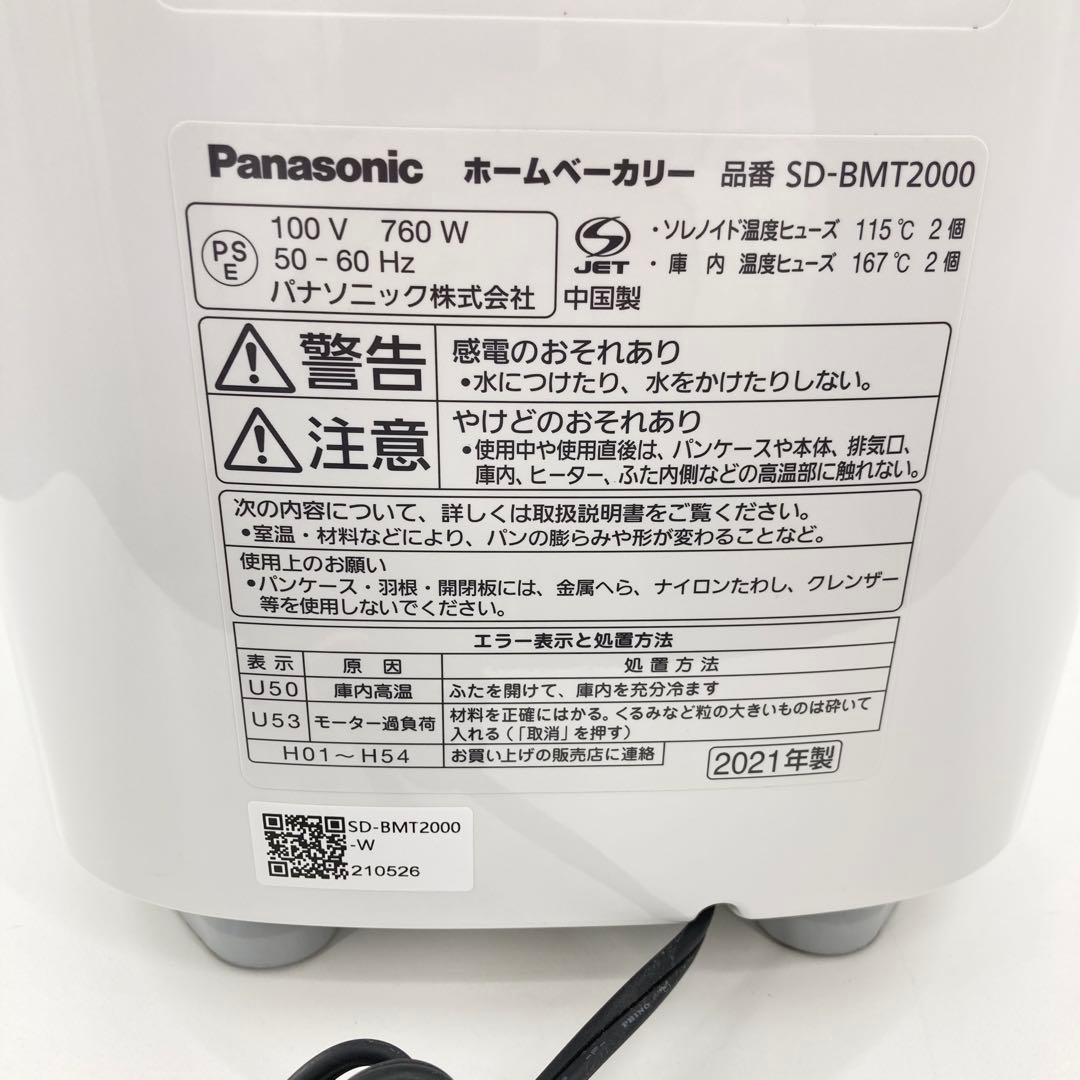 Panasonic ホームベーカリー SD-BMT2000 2斤対応 動作確認済