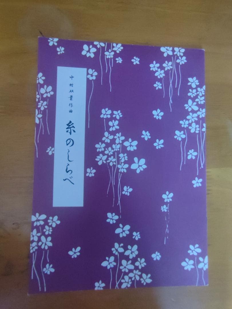 木製筝 13弦 楽譜１3冊、琴柱、カバー、爪付