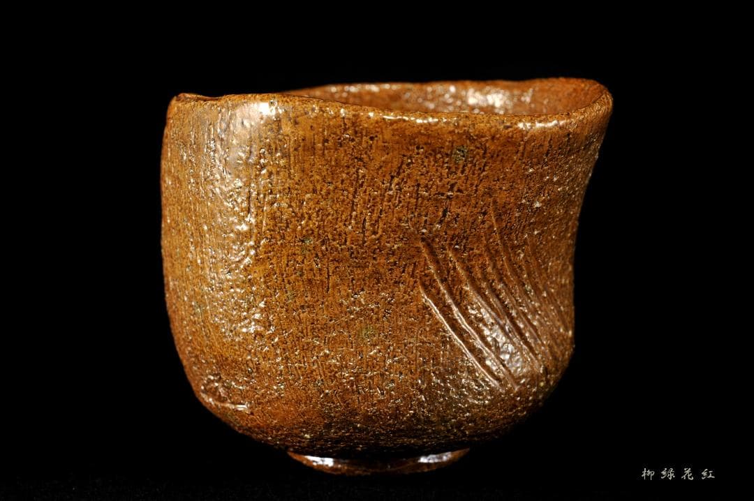 九代 大樋長左衛門 聖写 茶碗 鵬雲斎書付 共箱 陶土斎 初代長左衛門 茶道具