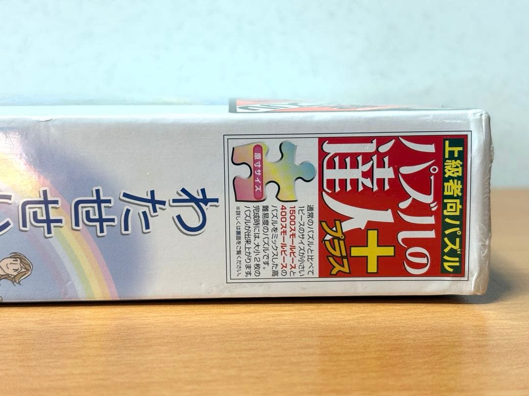 【未開封・未使用品】わたせせいぞう 虹色のハッピータイム ジグソーパズル