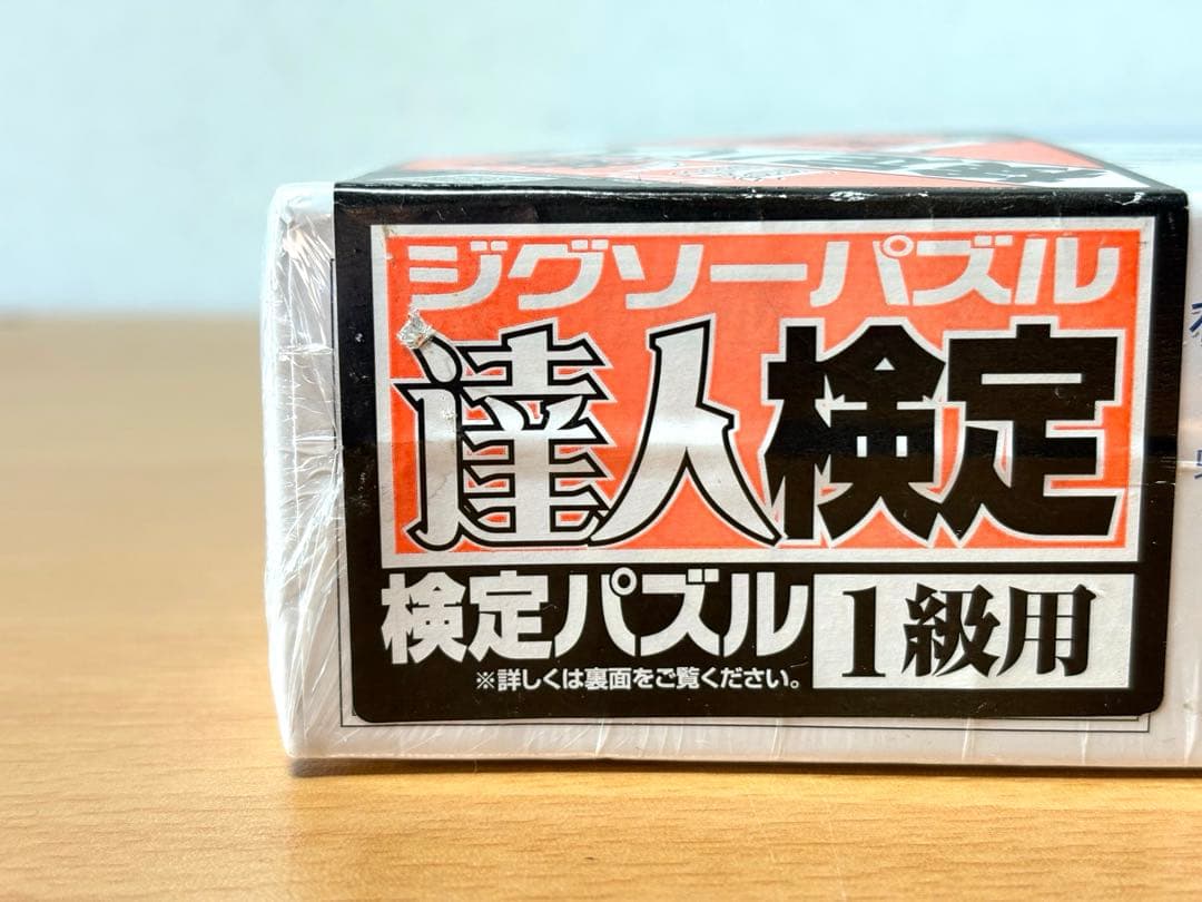 【未開封・未使用品】わたせせいぞう 虹色のハッピータイム ジグソーパズル