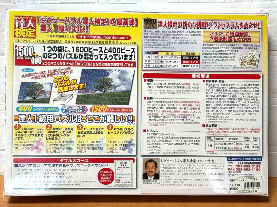 【未開封・未使用品】わたせせいぞう 虹色のハッピータイム ジグソーパズル