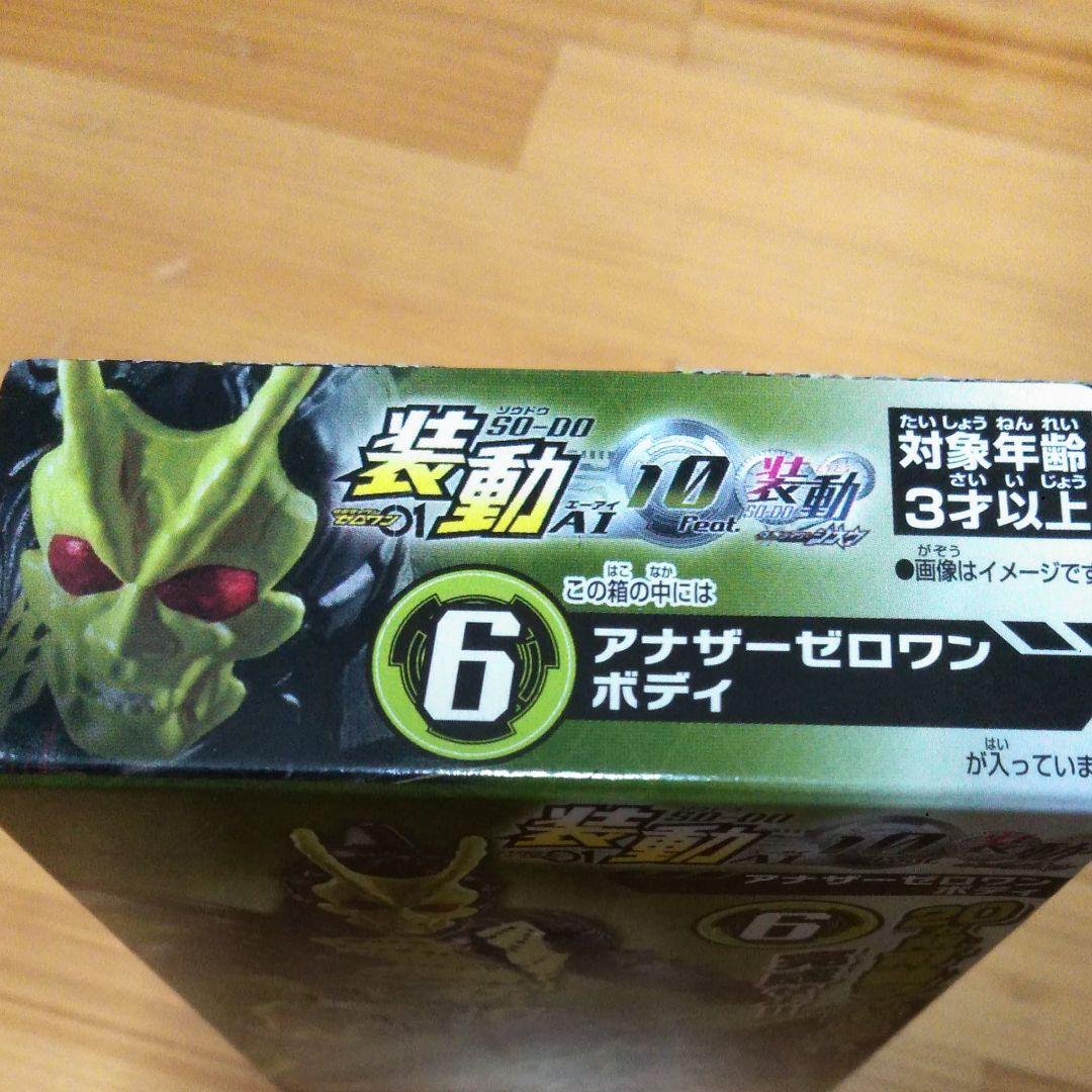 装動 仮面ライダーゼロワン　6 アナザーゼロワンボディ