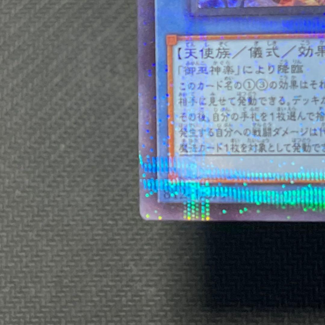 遊戯王　日版　オオヒメの御巫　絵違い　ウルトラパラレル