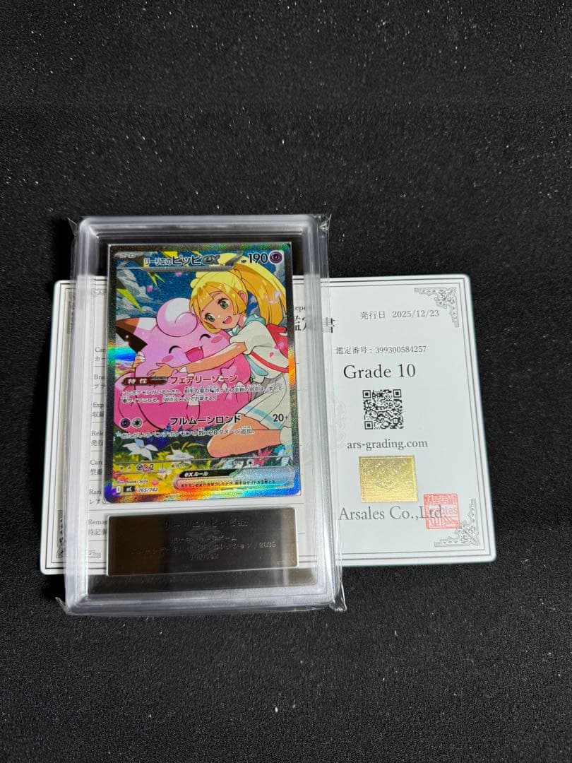 リーリエのピッピex sar ars10