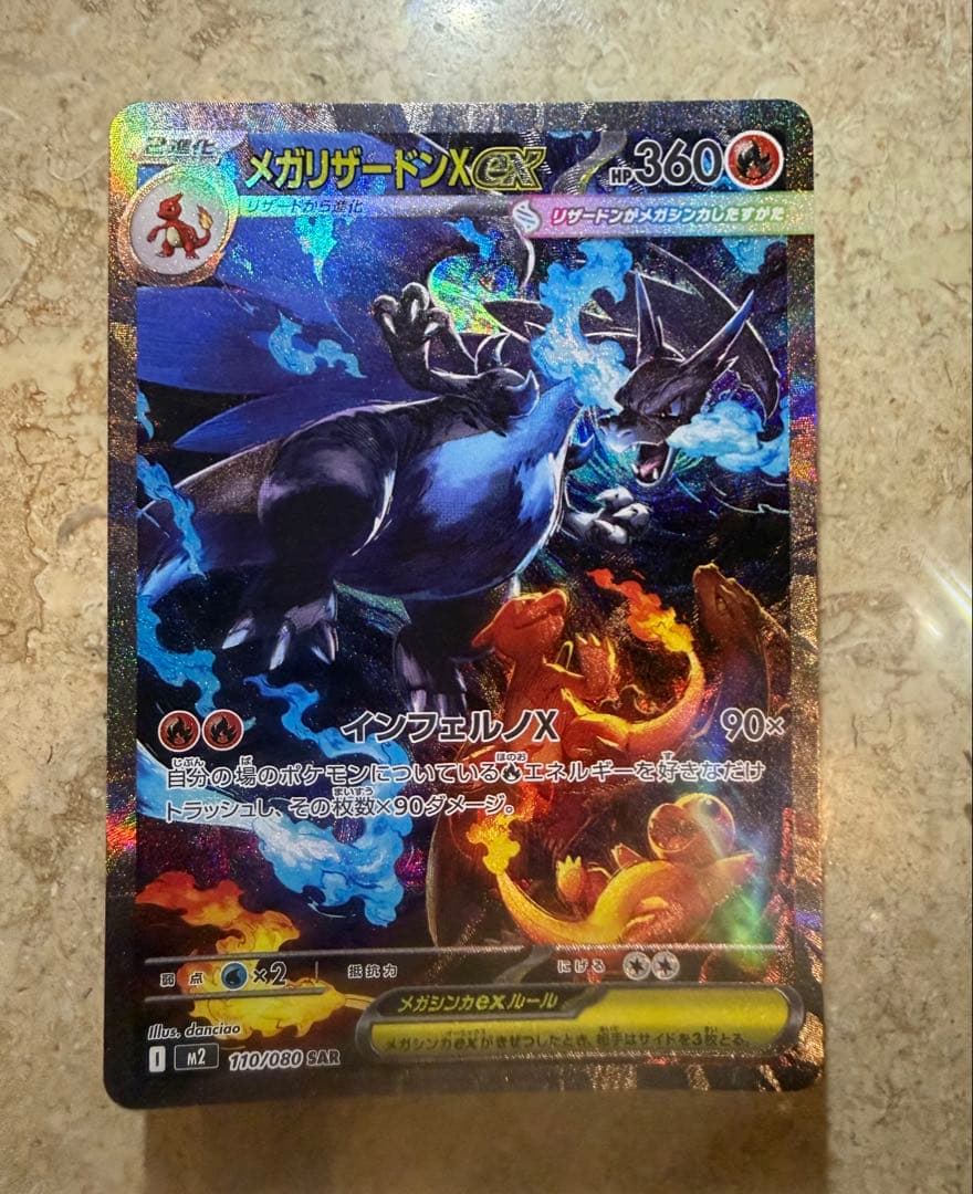 ポケモンカード メガリザードンXex sar