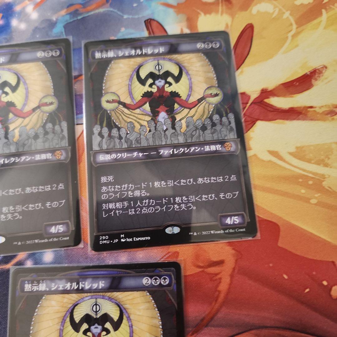 黙示録、シェオルドレッド　3枚