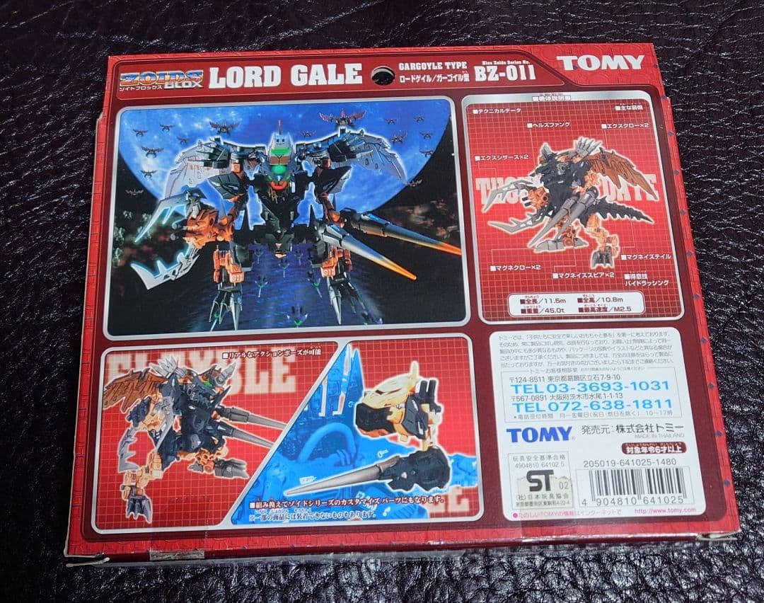 ゾイド ブロックス ZOIDS　ロードゲイル　BZ-011