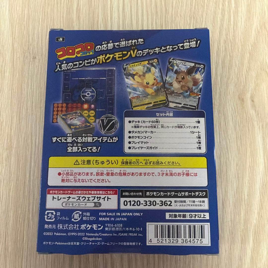 【未開封】ポケモンカード スタートデッキ100 コロコロコミックver.