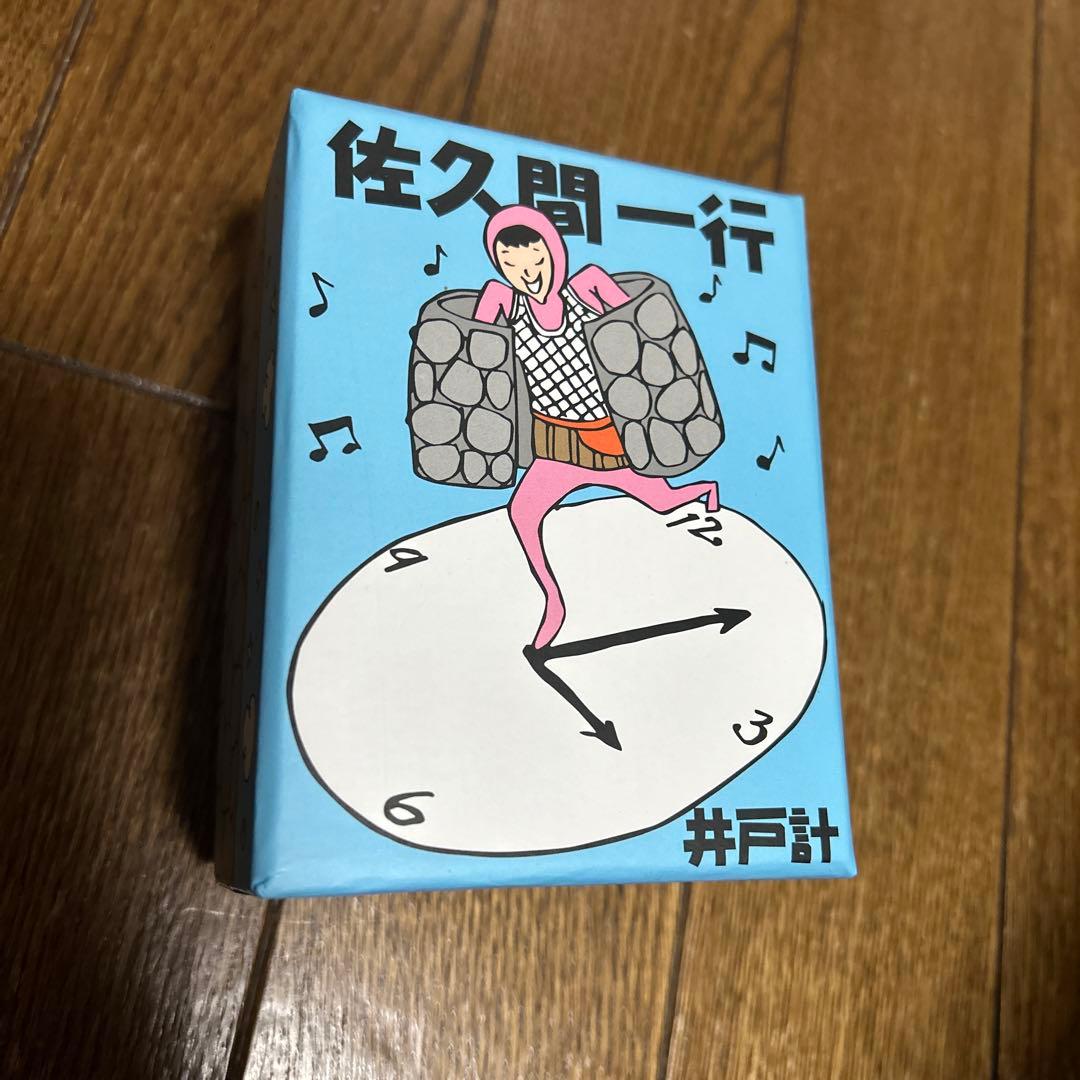 佐久間一行　井戸計（腕時計）　井戸のおばけ　未使用　レア