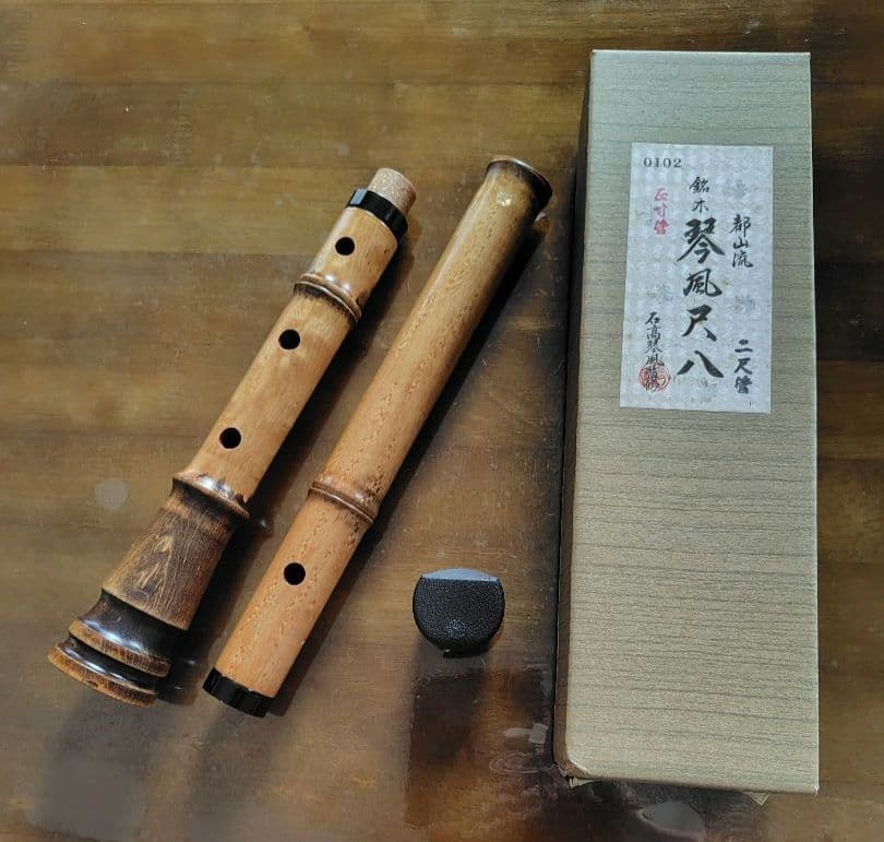 都山流 銘木 琴風尺八　石高琴風監修