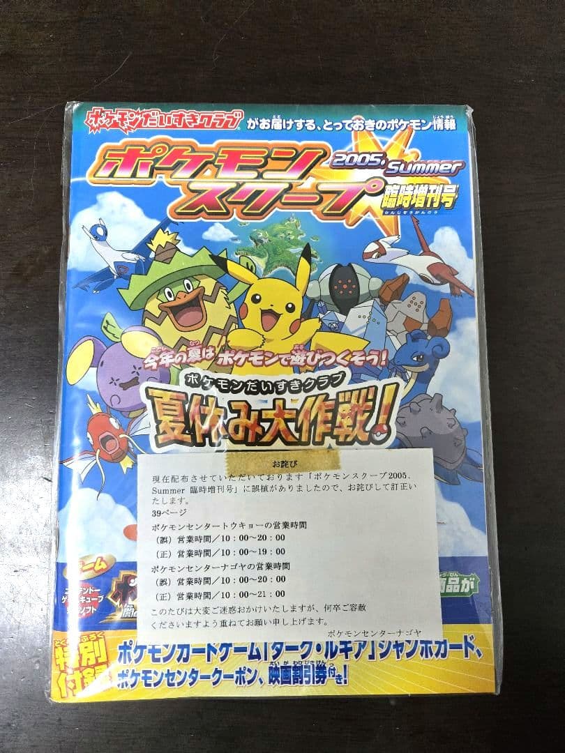 【未開封】ポケモンスクープ 2005 Summer ダークルギア ジャンボカード