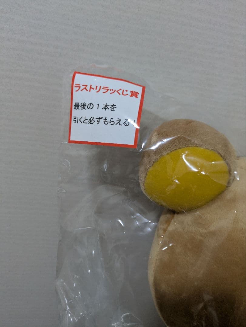 ローソン　スペシャルリラッくじ　ラストワン賞　リラックマ