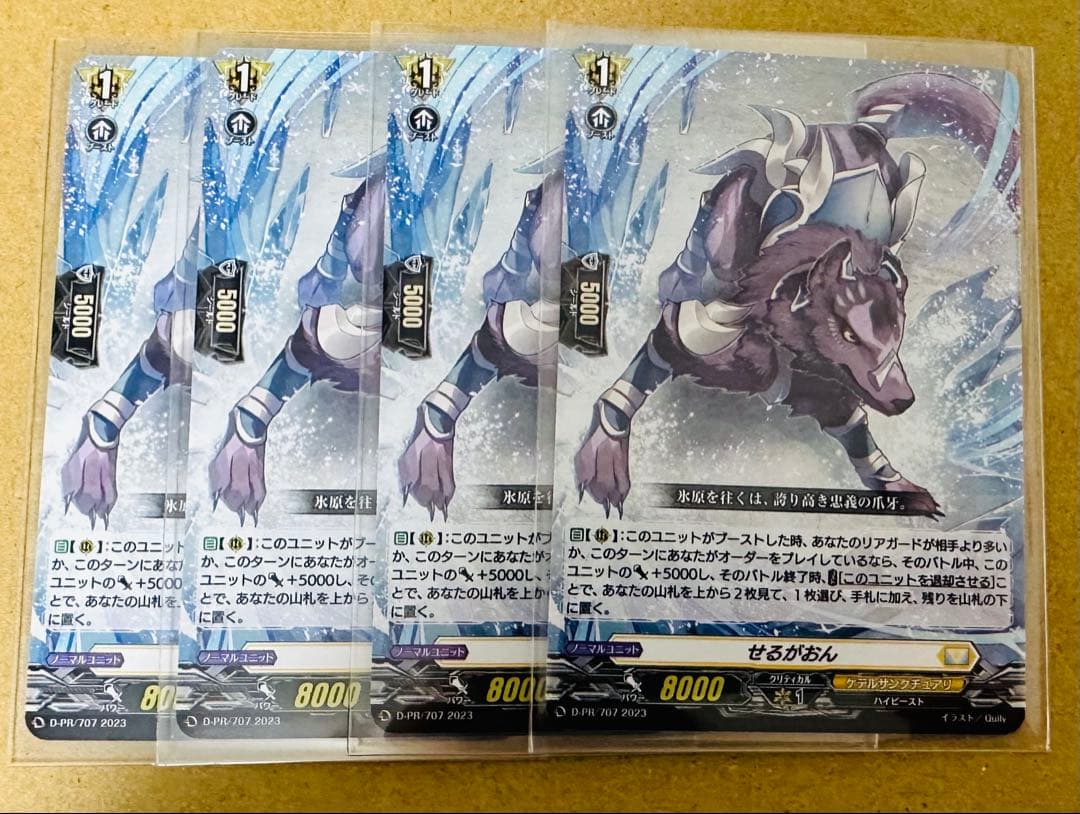 せるがおん 4枚