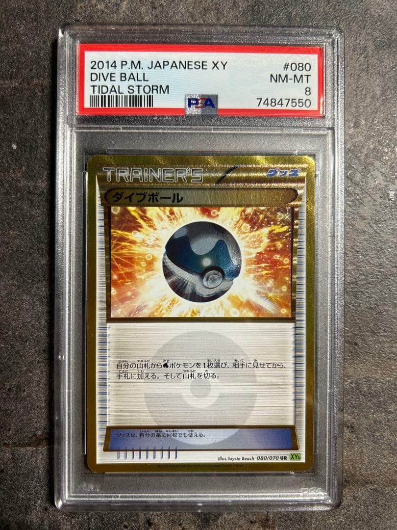ダイブボール UR XY5 タイダルストーム 080/070 PSA8