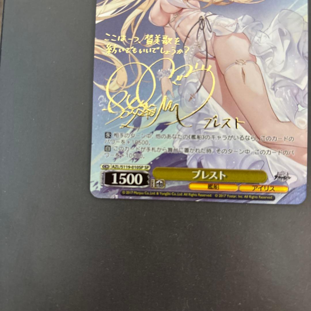 アズールレーン　ブレストSP ヴァイス