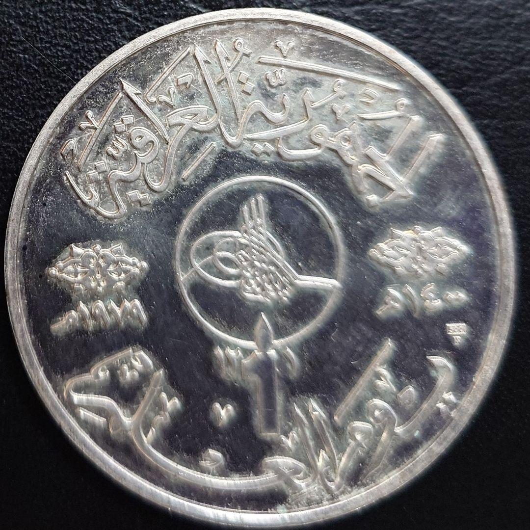 1979年 イラク銀貨 1ディナール 知識と識字の日記念銀貨 プルーフ 大型銀貨