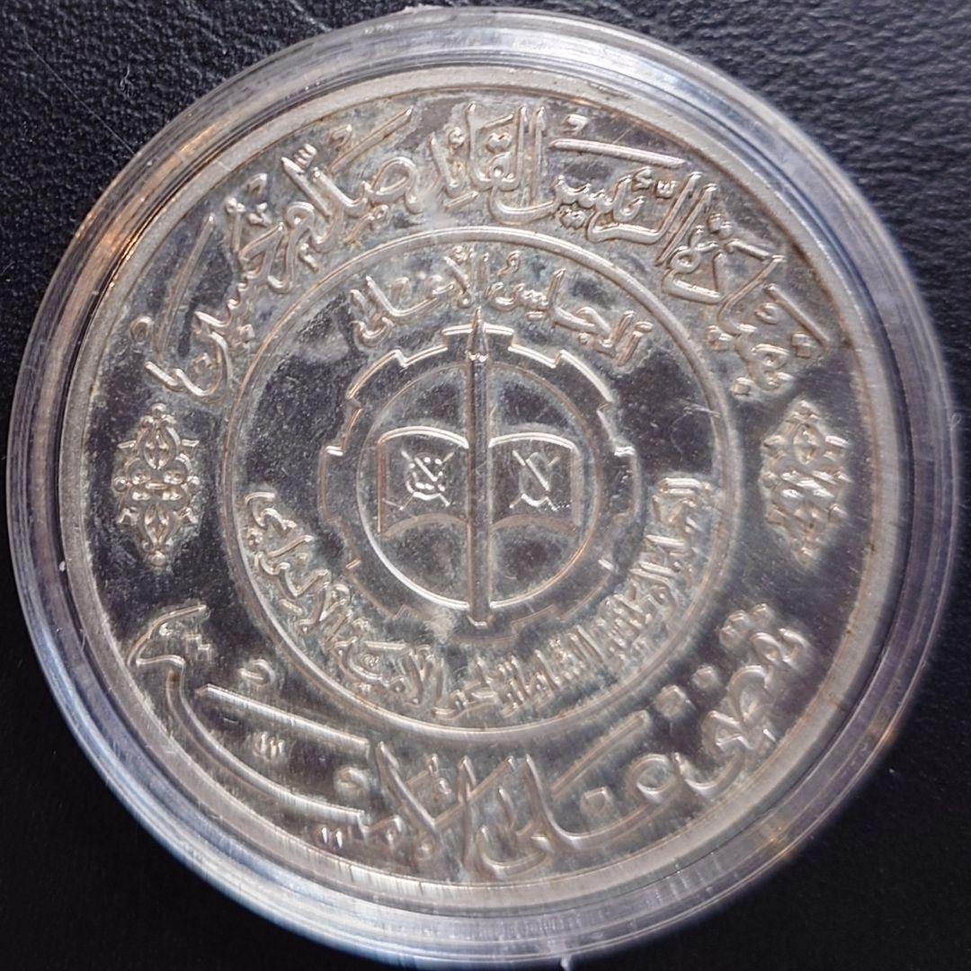 1979年 イラク銀貨 1ディナール 知識と識字の日記念銀貨 プルーフ 大型銀貨