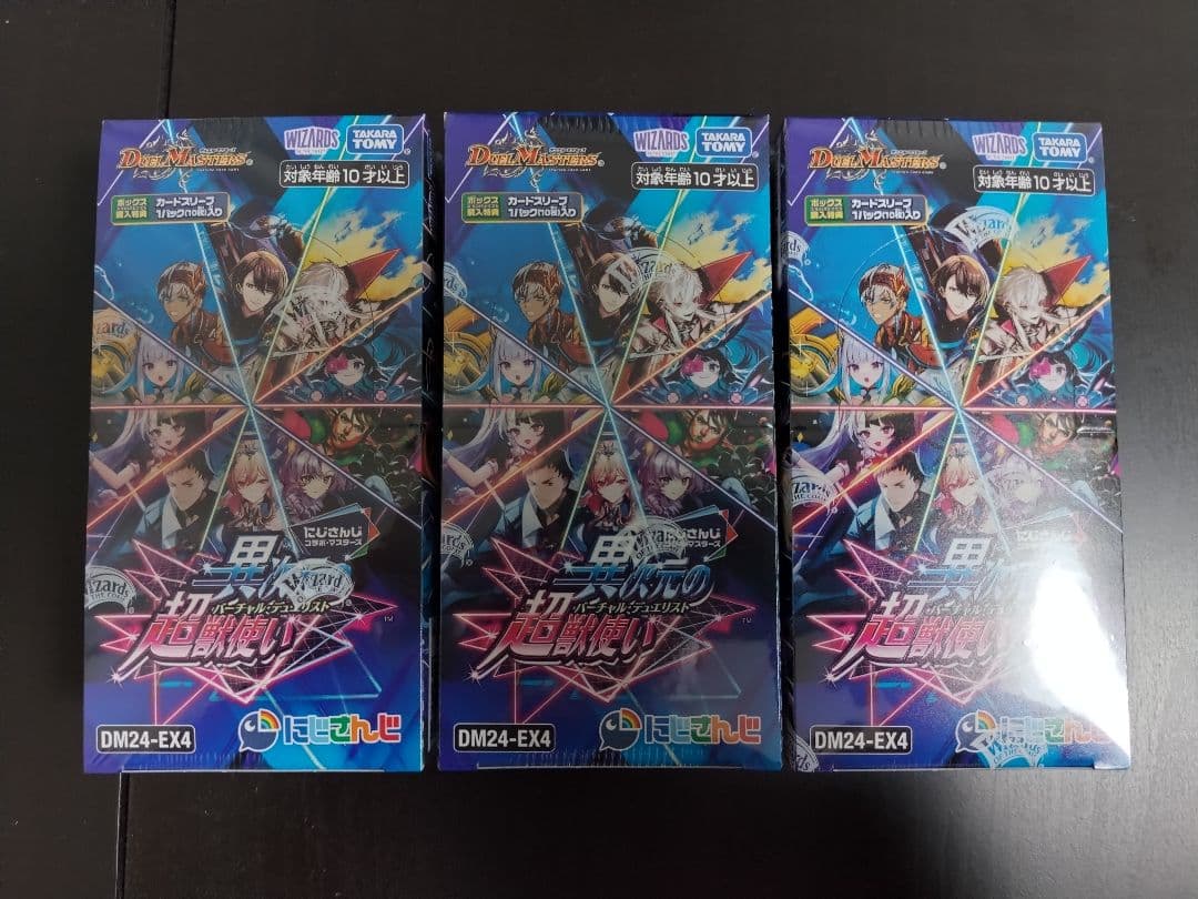 デュエル・マスターズ　にじさんじ　異次元の超獣使い　3BOXセット