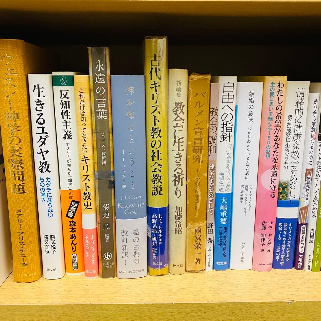 神を知るということ