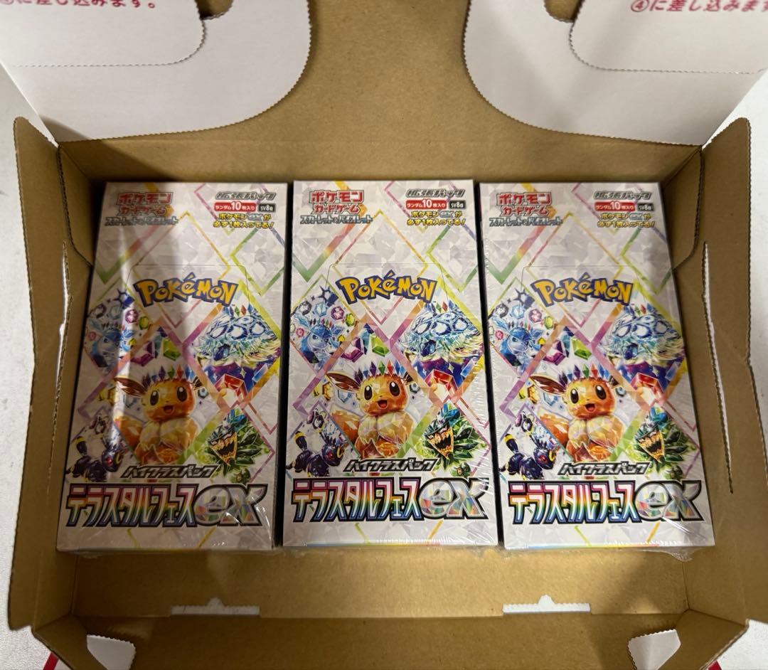 テラステルフェスex　3個シュリンク付き