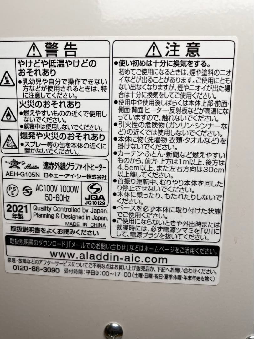 Aladdin 電気ヒーター AEH-G105N ホワイト　2021年製