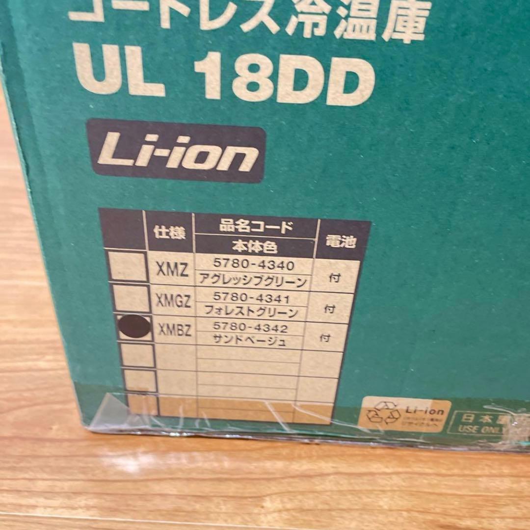 【未使用】HIKOKI コードレス冷温庫 UL18DD XMBZ バッテリー付き