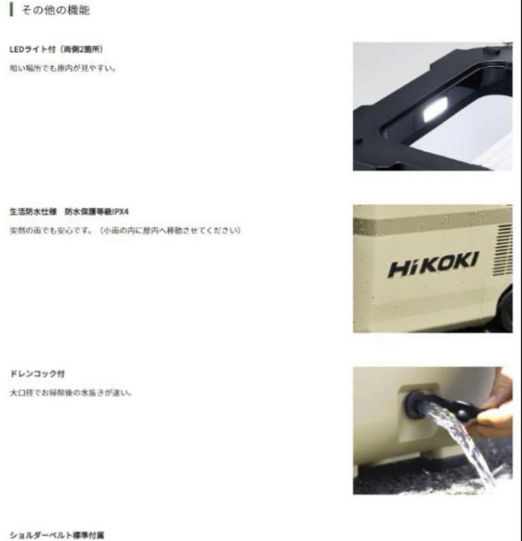 【未使用】HIKOKI コードレス冷温庫 UL18DD XMBZ バッテリー付き