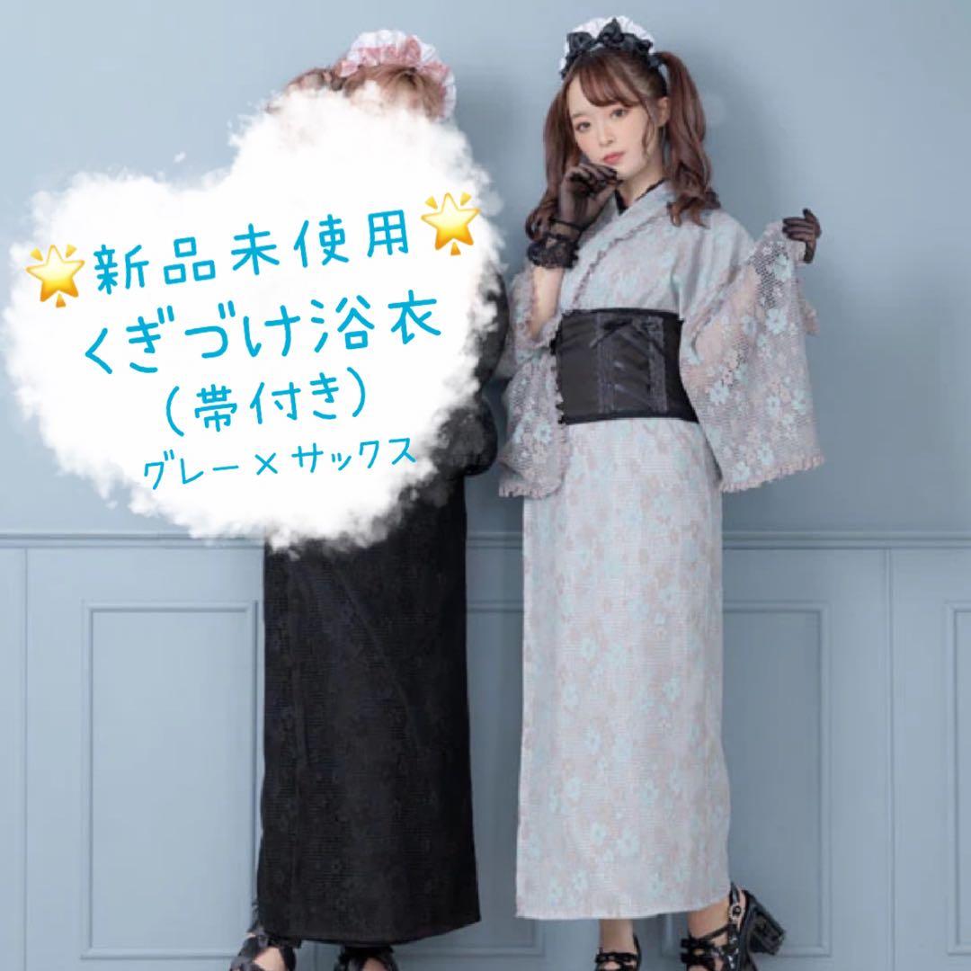 【新品】夢展望 DearMyLove 総レースセットアップセパレート浴衣・帯