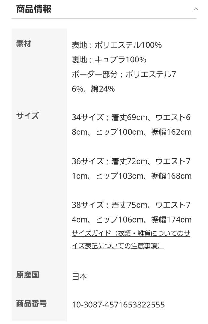 【土日限定最終お値下げ】ボーダーズアットバルコニー　38 ツイルスカート　紺