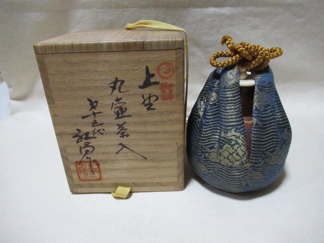 福岡県上野焼茶入　１５代熊谷紅陽作　宗完書付丸壺　共箱