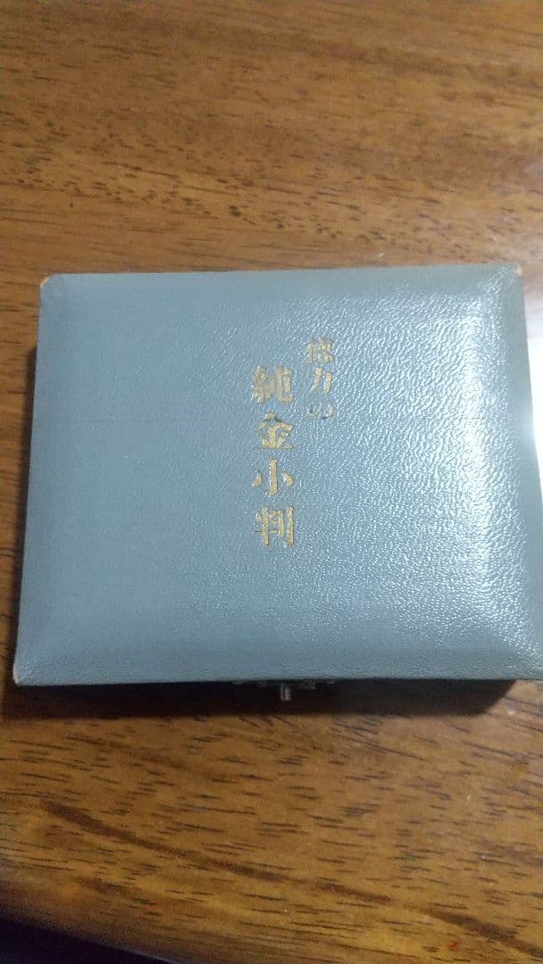 徳力 金銀小判セット