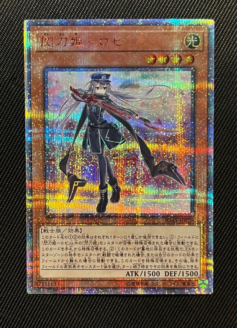 遊戯王　閃刀姫ロゼ　20thシークレットレア