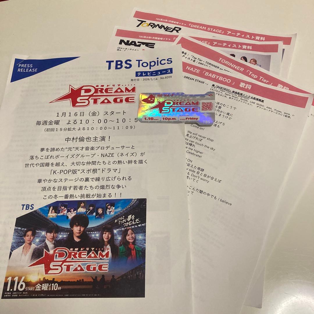 ドラマ　DREAM STAGE プレスシート