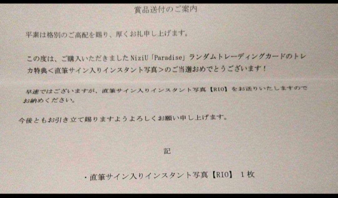 NiziU リオ　サイン　インスタント写真　ラントレ　直筆　チェキ