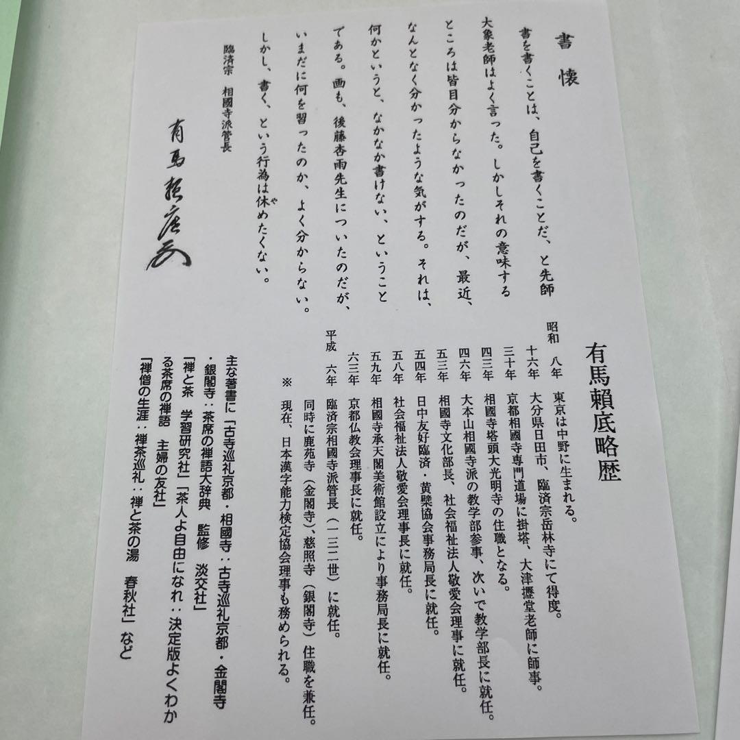 水墨画 蛇と籠 有馬良純