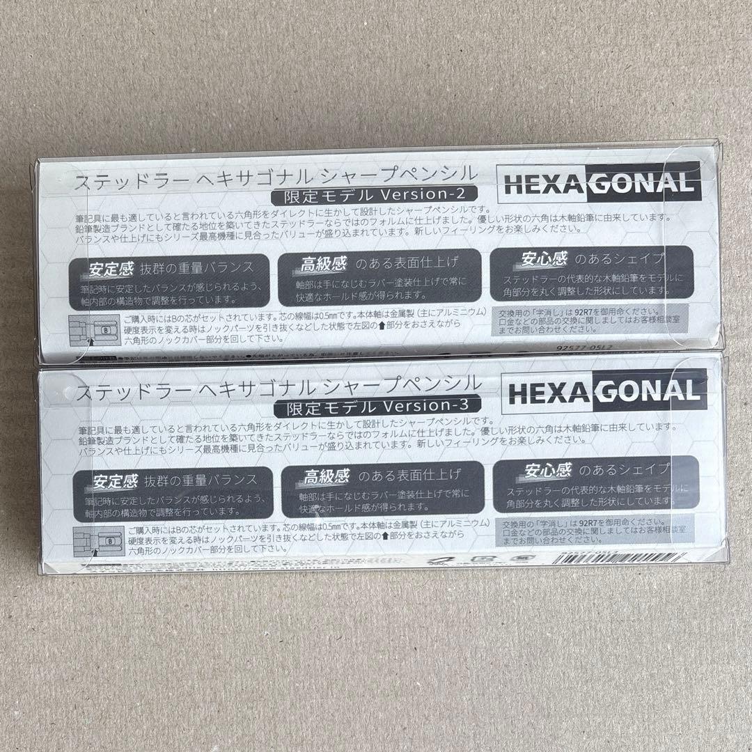 【新品・未使用】ステッドラー シャーペン ヘキサゴナル 2本セット