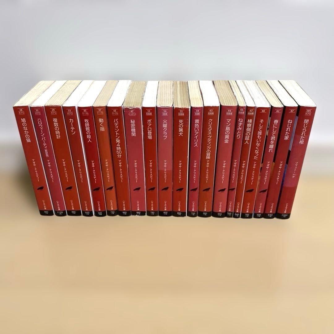 アガサ・クリスティー ハヤカワ文庫 38冊 まとめ売りミステリー ポアロ