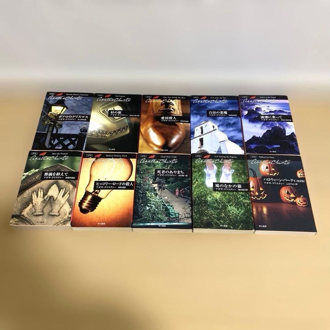 アガサ・クリスティー ハヤカワ文庫 38冊 まとめ売りミステリー ポアロ