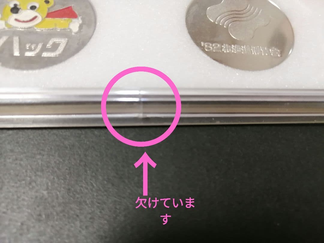 記念メダル　北海道博覧会　浜名湖花博　セット