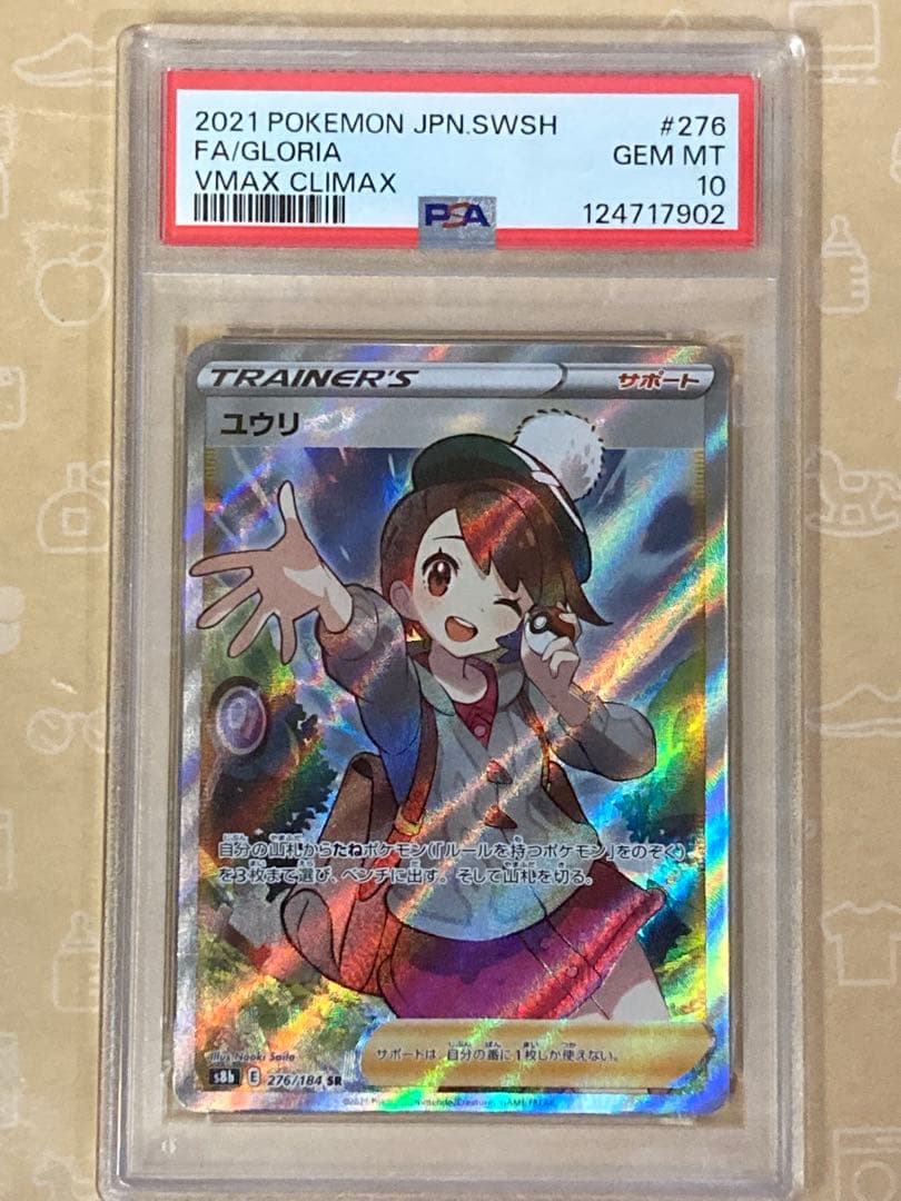 ユウリ サポートカード PSA 10