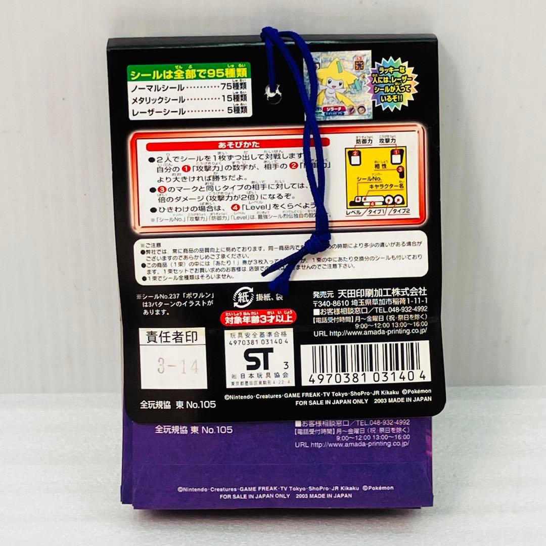 【激レア／完品】ポケモン アドバンスジェネレーション 最強 シール烈伝3 ①