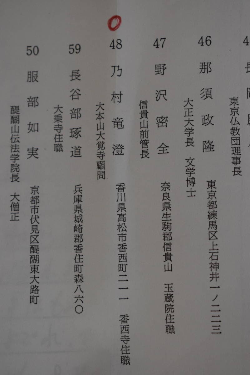 【真作】大覚寺53代/乃村龍澄/一行書/青松多寿色/掛軸☆宝船☆Y-412　JM