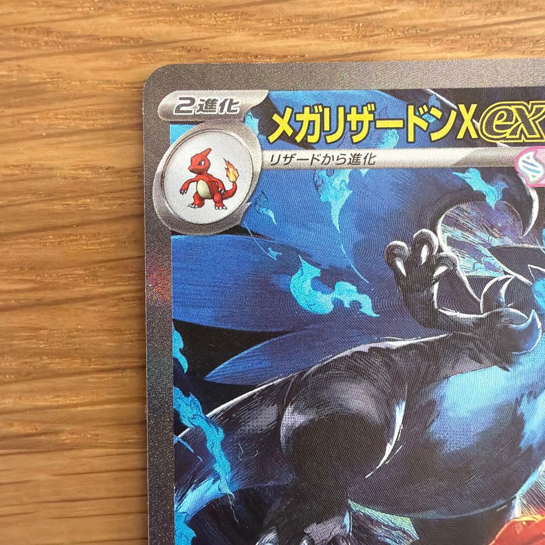 し*う様 メガリザードンX ex SAR