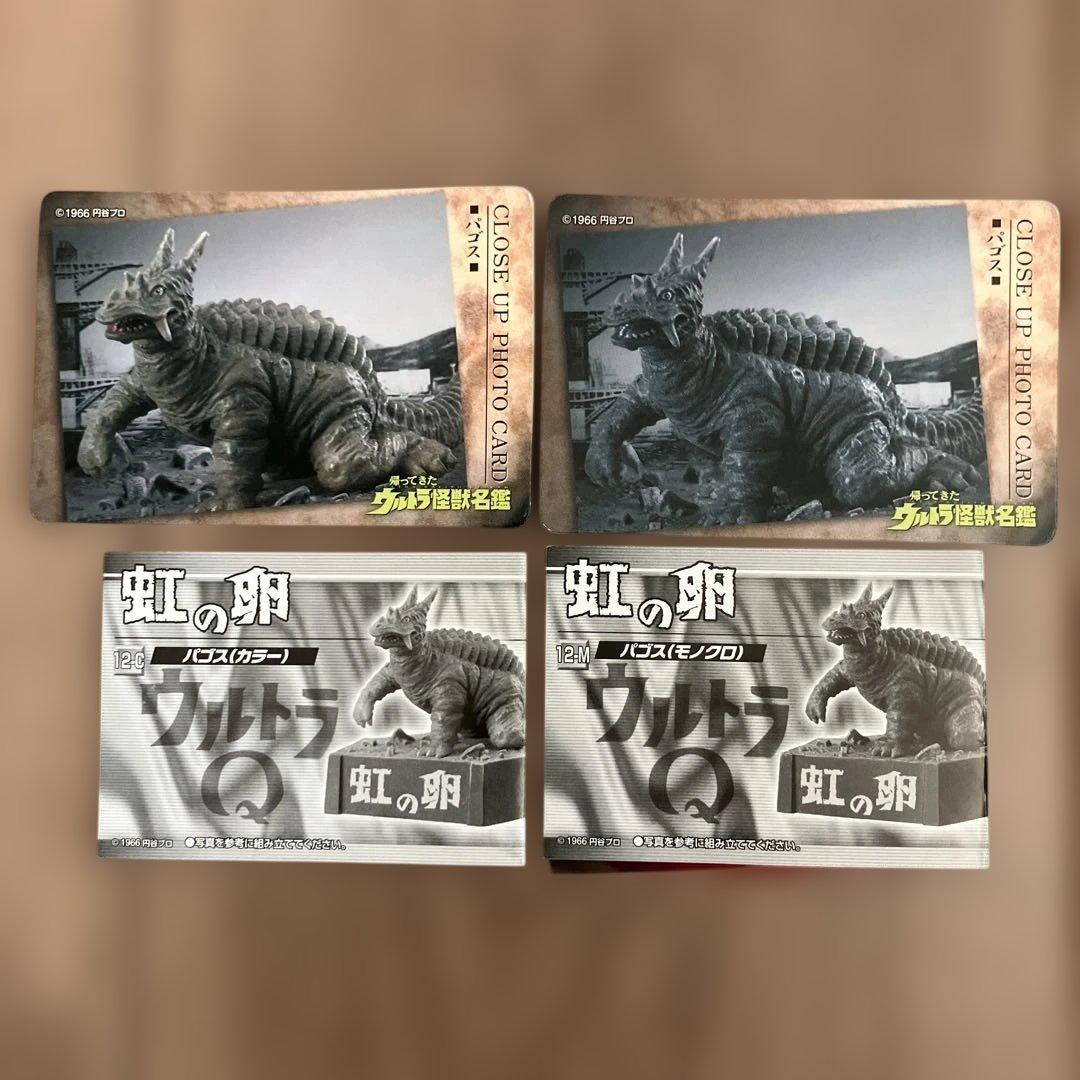 【ウルトラ怪獣名鑑】帰ってきたウルトラマン 地球頂きます!編 虹の卵 パゴス