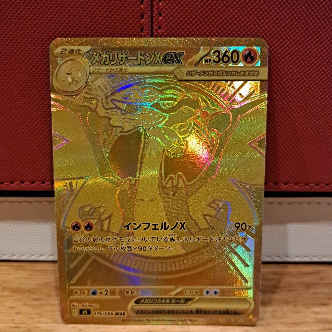 リザードンex MUR　※訳あり