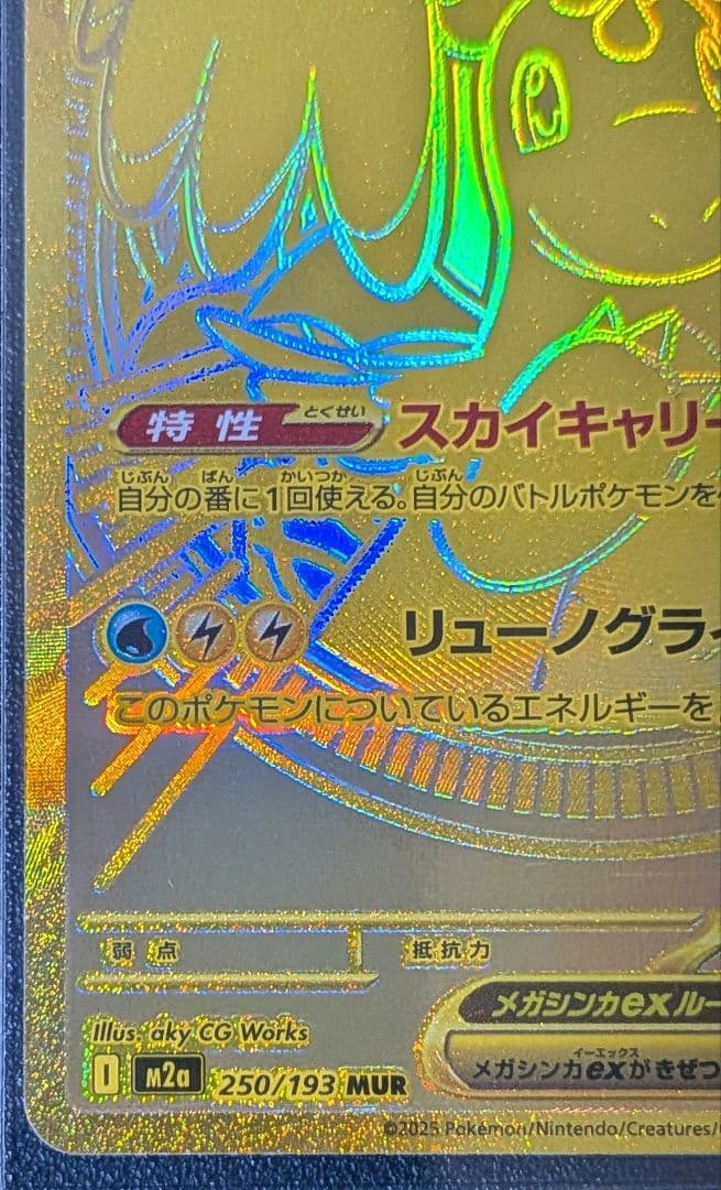 MEGAドリームex メガカイリューex MUR