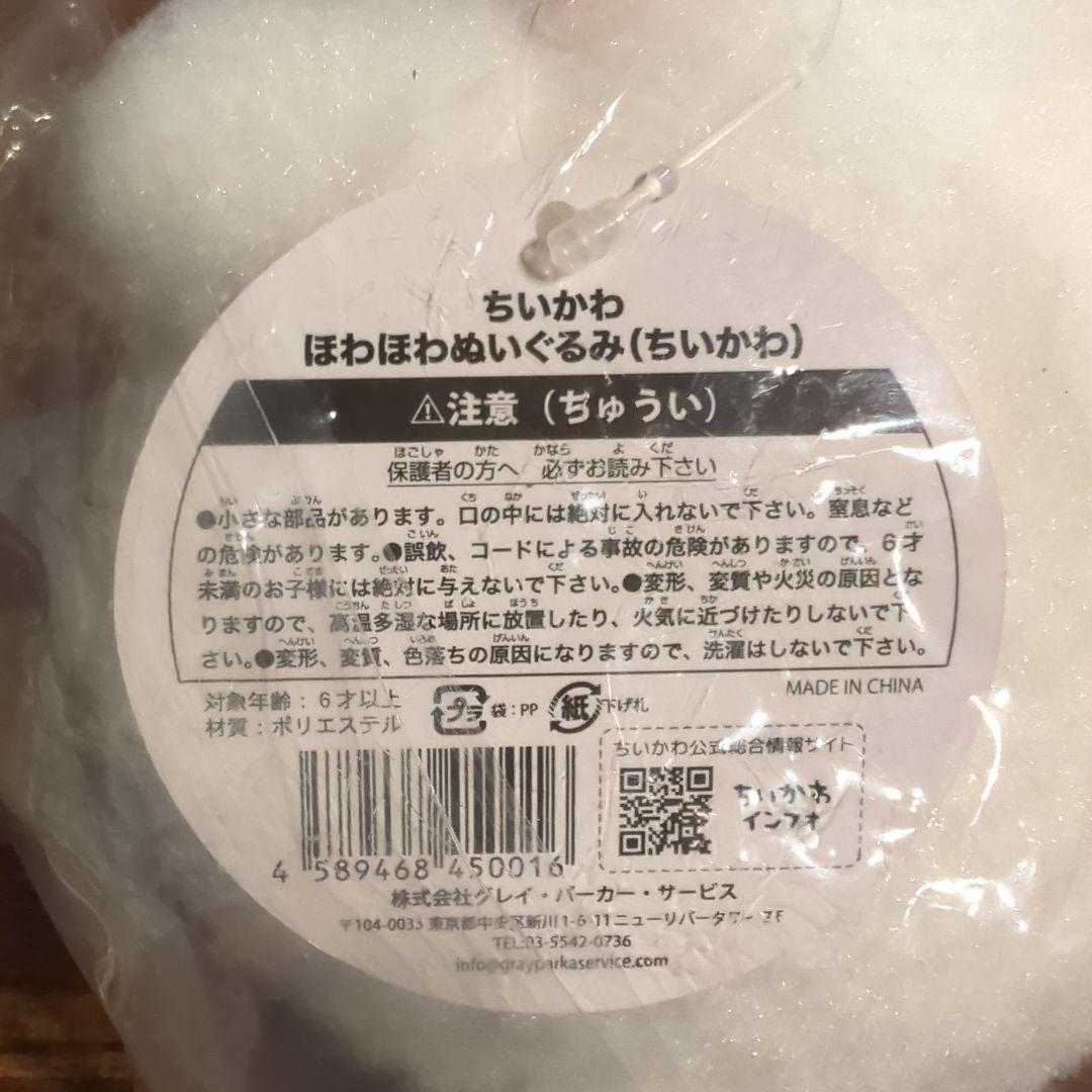 【激レア】【初期商品】ちいかわ　寝そべり　ほわほわぬいぐるみ　 3個セット